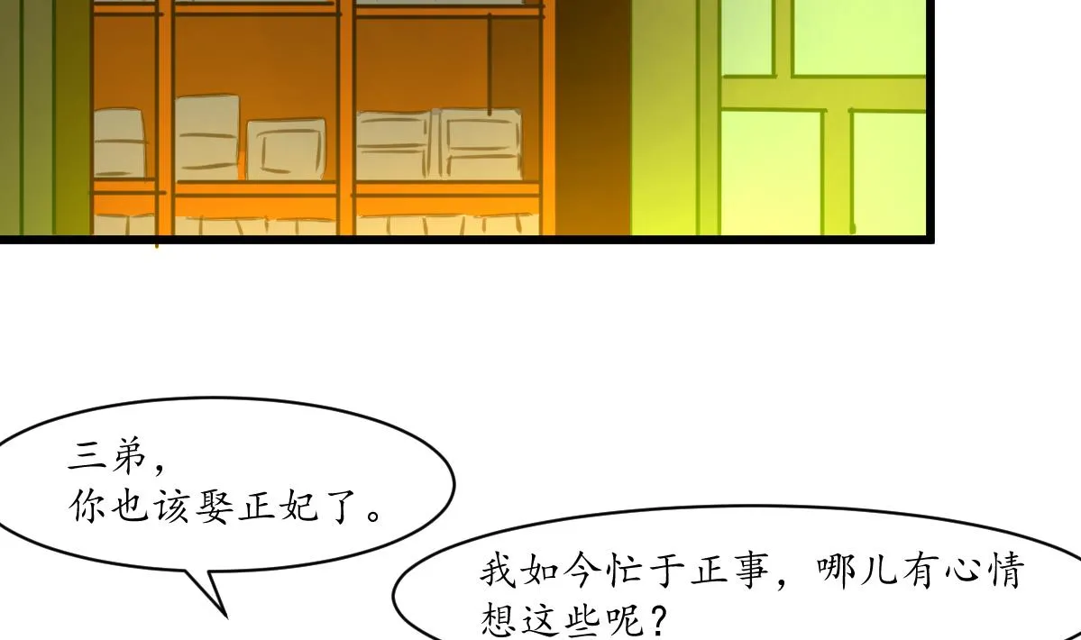 第232话 娶妻就要琴瑟和谐 第3页