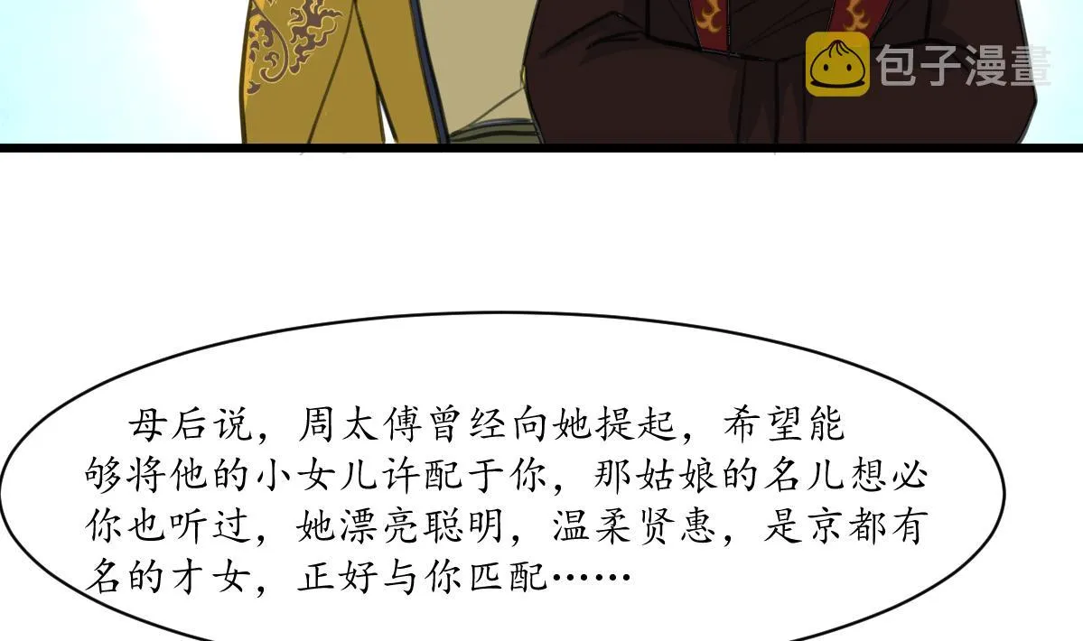 第232话 娶妻就要琴瑟和谐 第5页