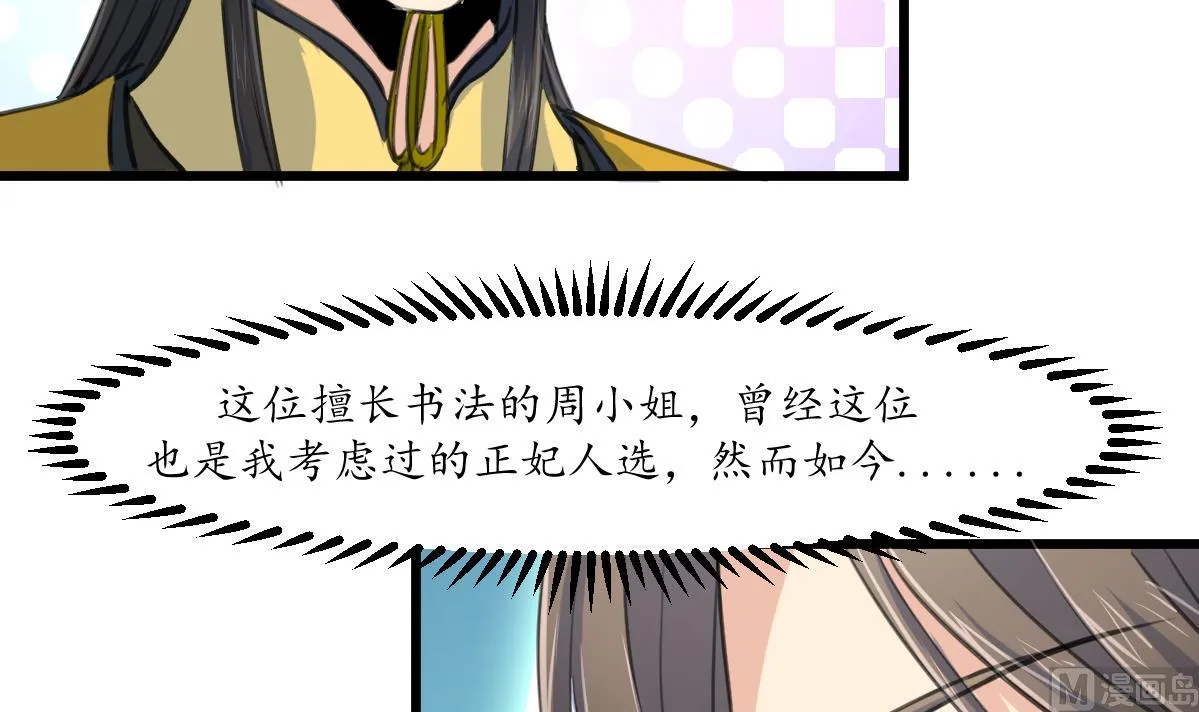 第232话 娶妻就要琴瑟和谐 第7页