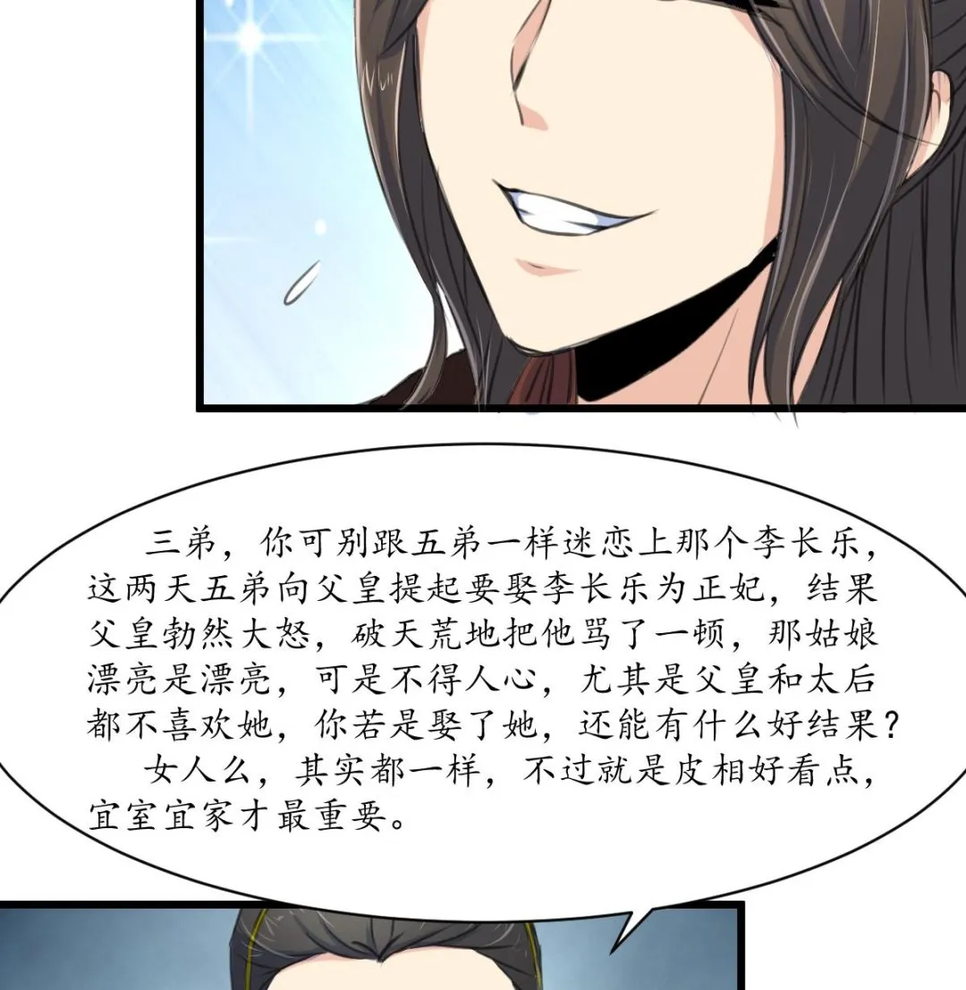 第232话 娶妻就要琴瑟和谐 第9页