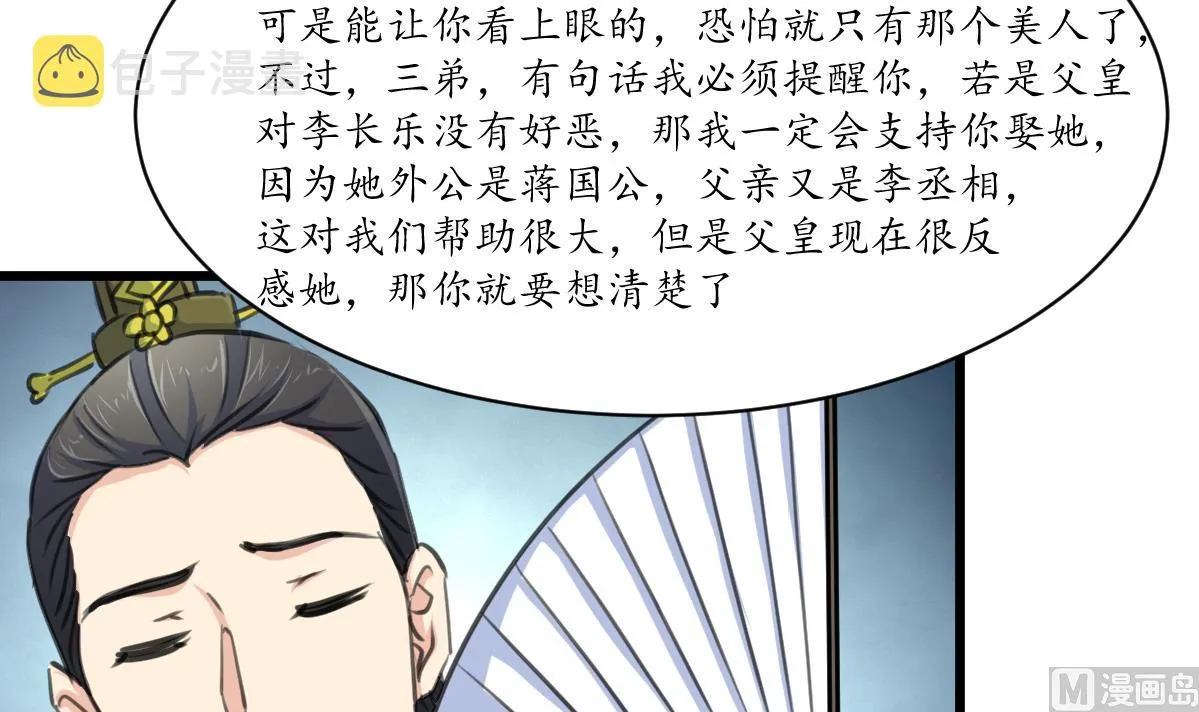 第232话 娶妻就要琴瑟和谐 第13页