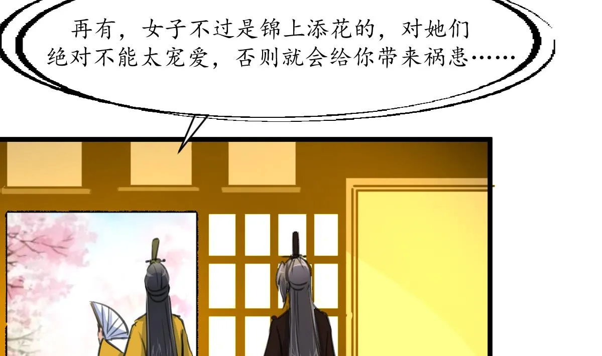 第232话 娶妻就要琴瑟和谐 第15页