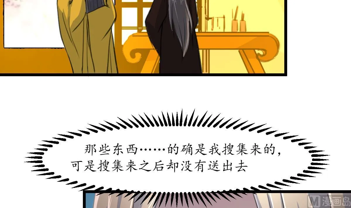 第232话 娶妻就要琴瑟和谐 第16页