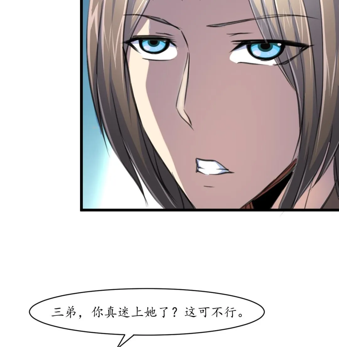 第232话 娶妻就要琴瑟和谐 第17页