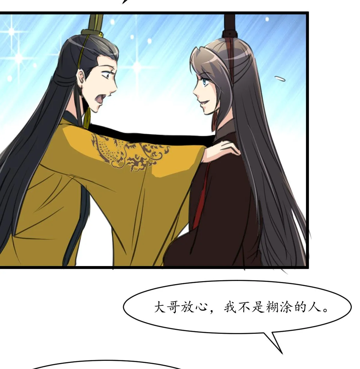 第232话 娶妻就要琴瑟和谐 第18页