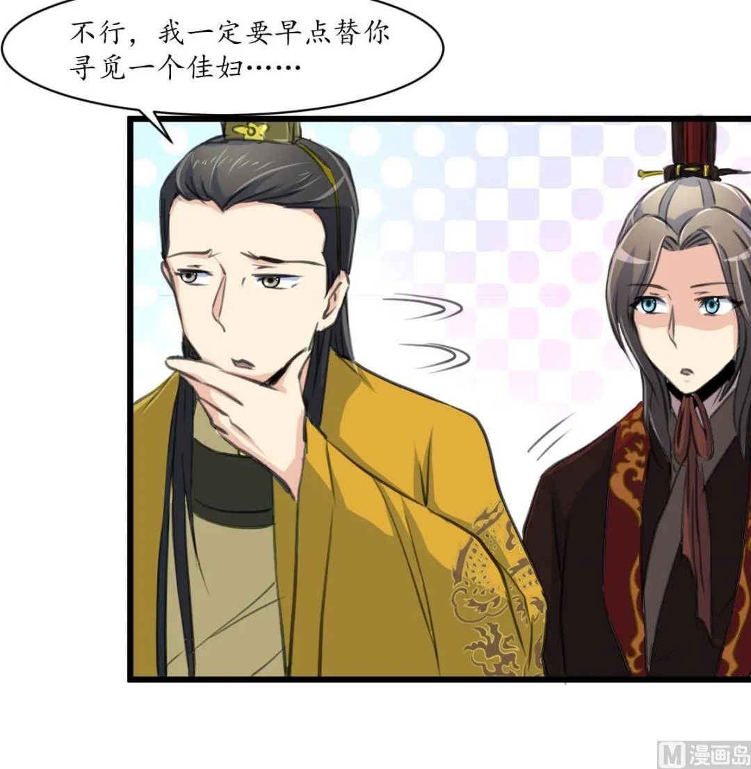 第232话 娶妻就要琴瑟和谐 第19页