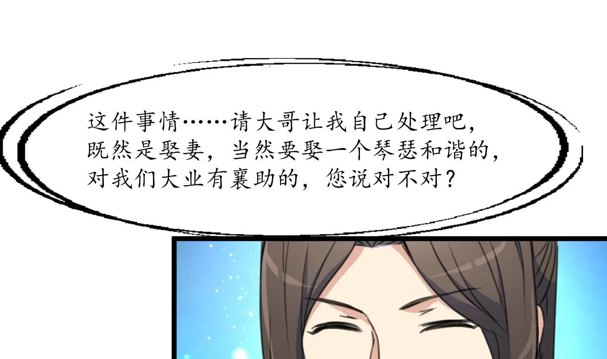 第232话 娶妻就要琴瑟和谐 第20页