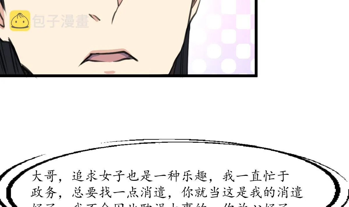 第232话 娶妻就要琴瑟和谐 第23页