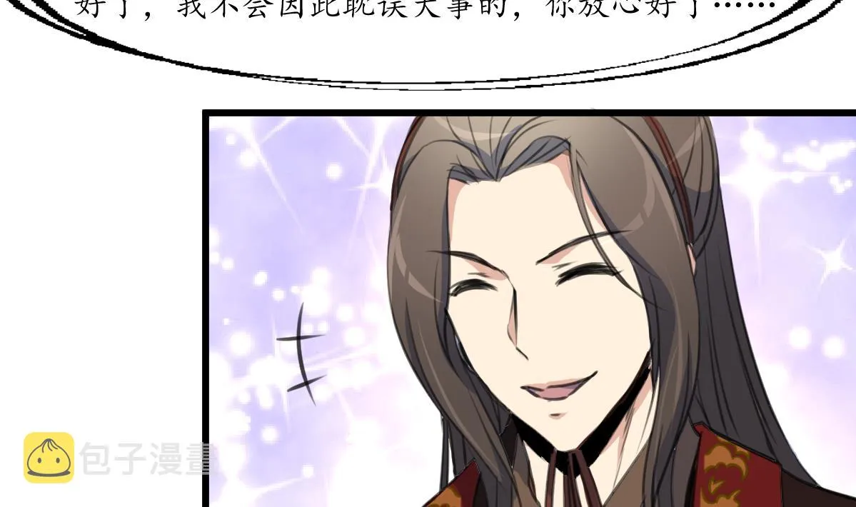 第232话 娶妻就要琴瑟和谐 第24页