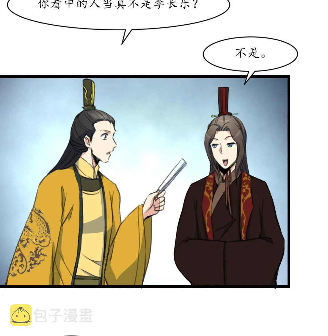 第232话 娶妻就要琴瑟和谐 第26页