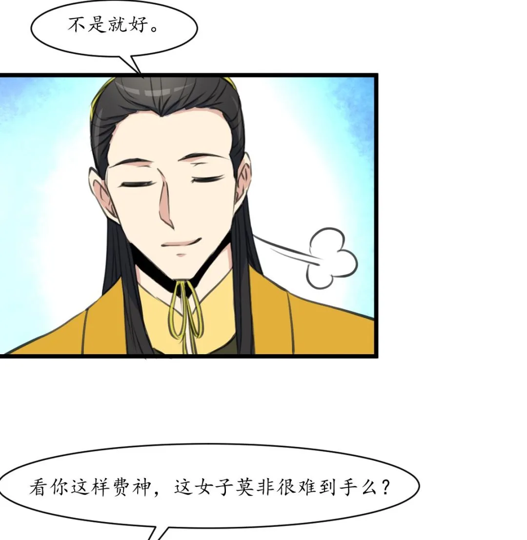 第232话 娶妻就要琴瑟和谐 第27页