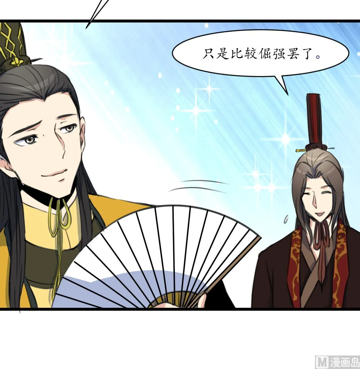 第232话 娶妻就要琴瑟和谐 第28页