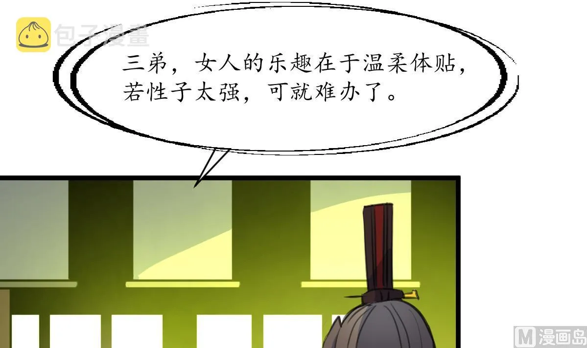 第232话 娶妻就要琴瑟和谐 第31页