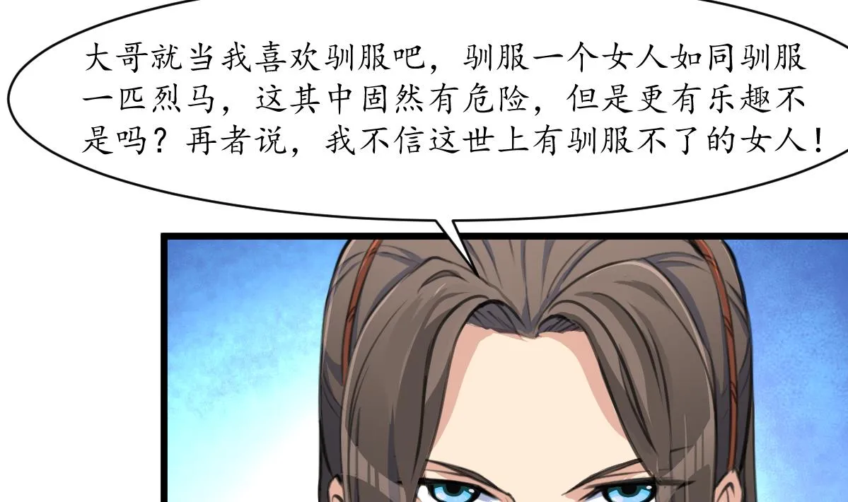 第232话 娶妻就要琴瑟和谐 第33页