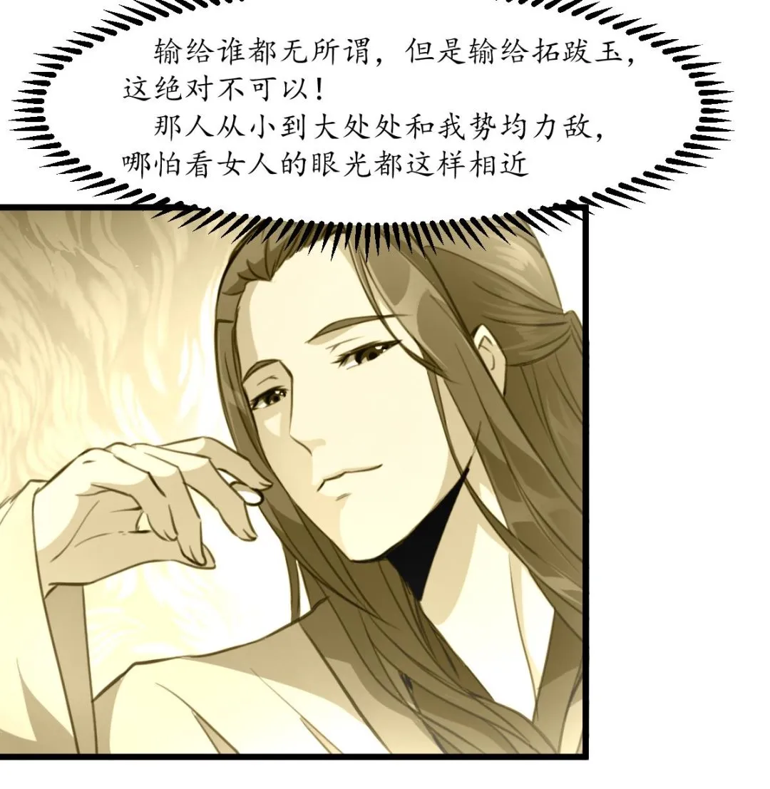 第232话 娶妻就要琴瑟和谐 第36页