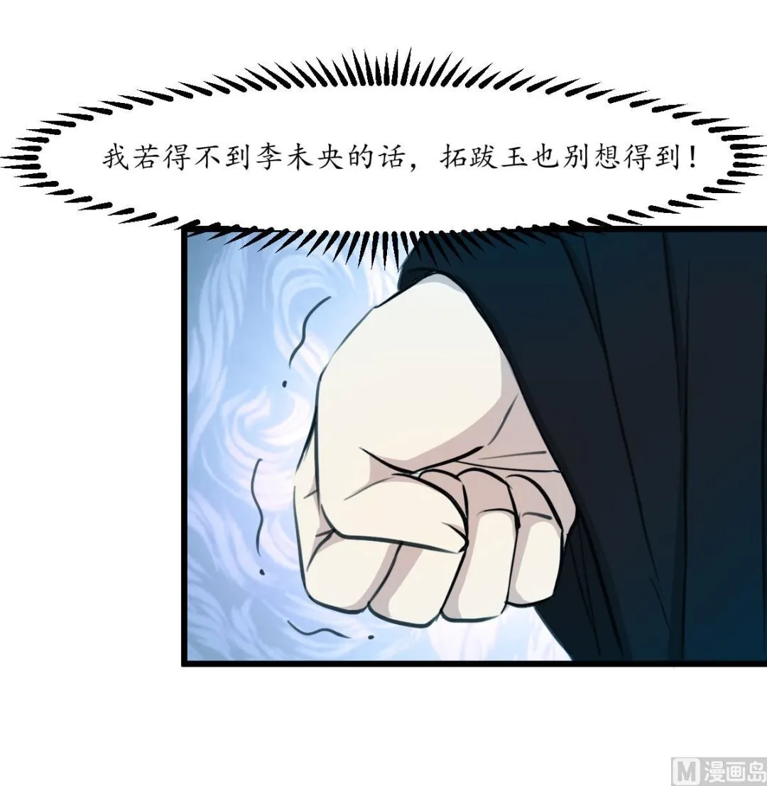 第232话 娶妻就要琴瑟和谐 第37页