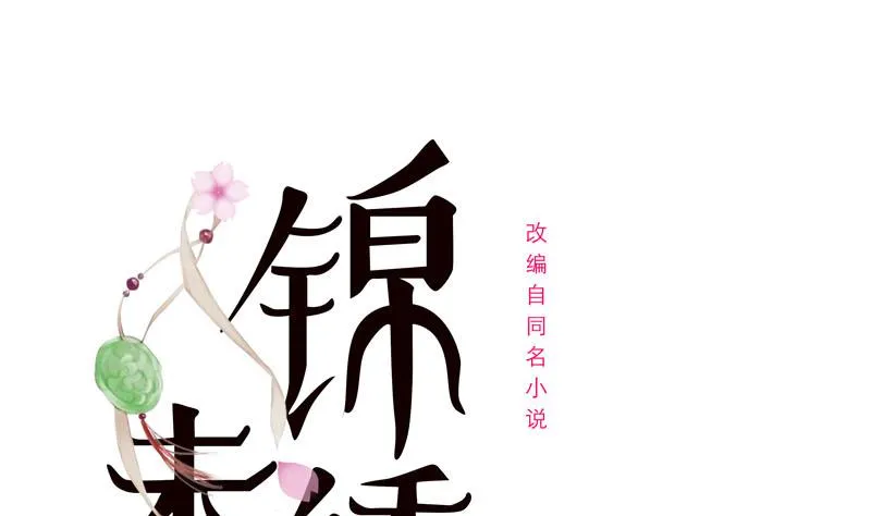 第三季 第233话 心意 第1页