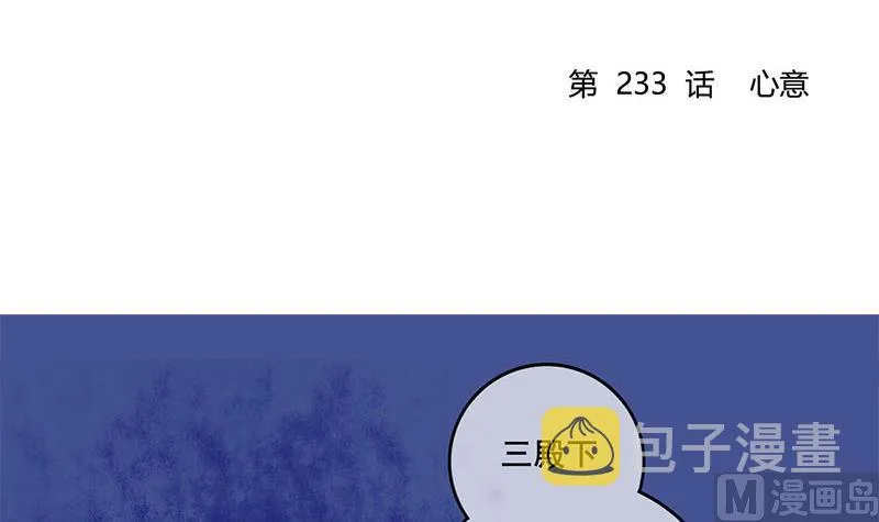第三季 第233话 心意 第3页