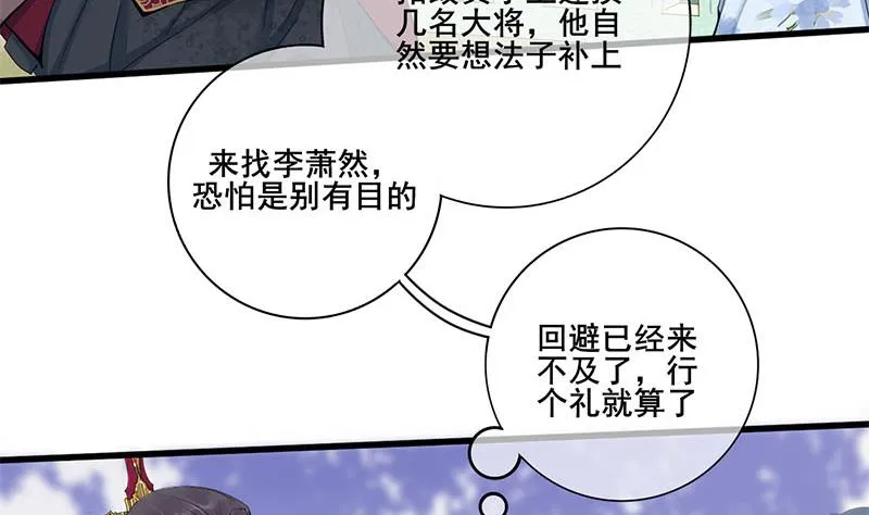 第三季 第233话 心意 第19页