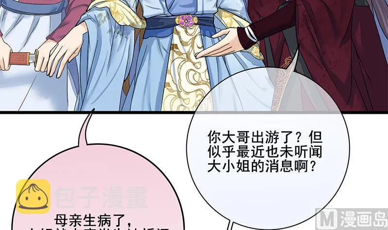 第三季 第233话 心意 第33页
