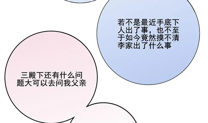 第三季 第233话 心意 第38页