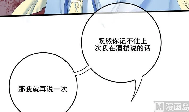 第三季 第233话 心意 第57页