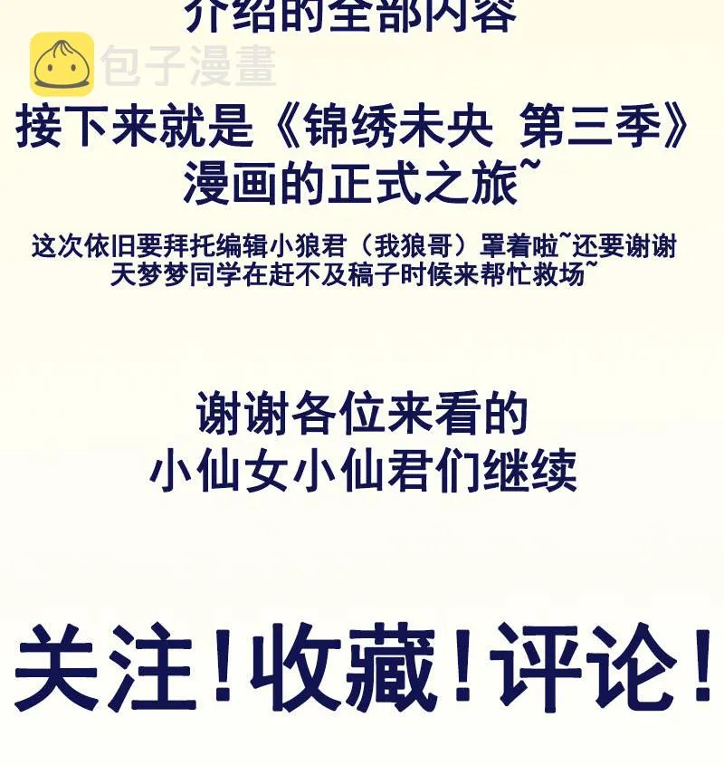 番外 第三季通知 第29页