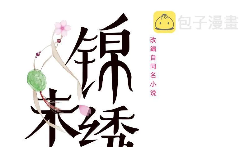 第三季 第235话 春猎 第1页