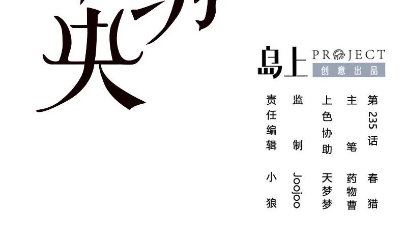 第三季 第235话 春猎 第2页