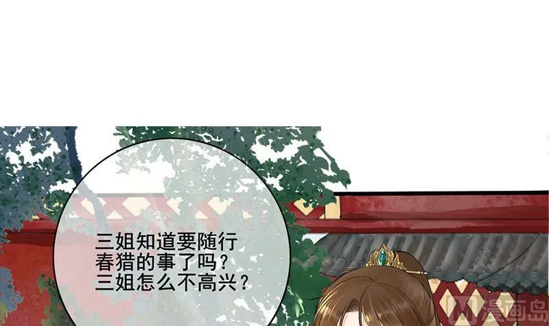 第三季 第235话 春猎 第3页