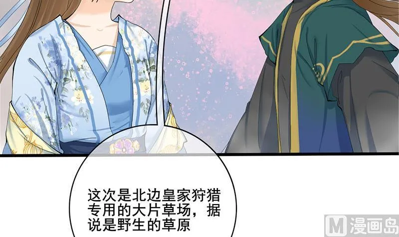 第三季 第235话 春猎 第12页