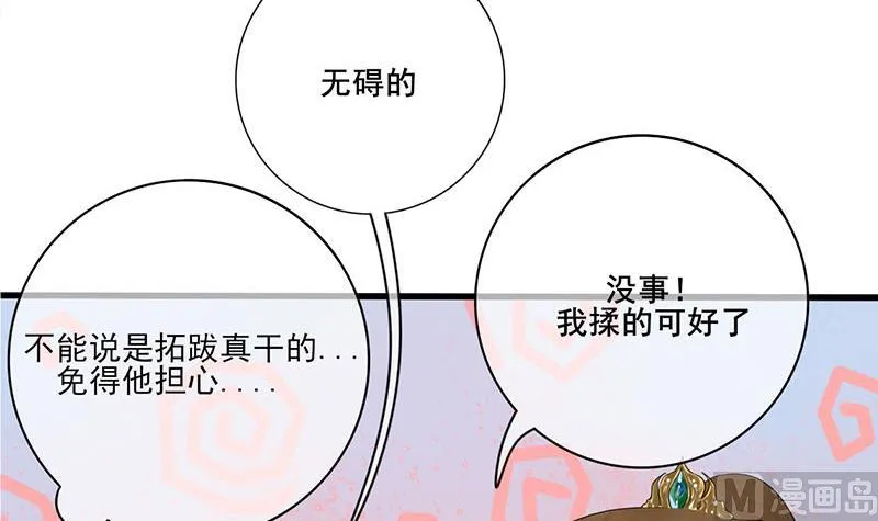 第三季 第235话 春猎 第24页