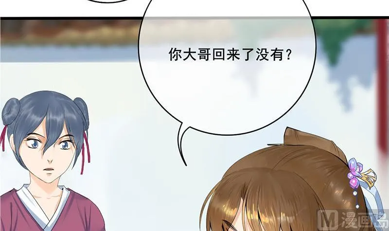 第三季 第235话 春猎 第27页