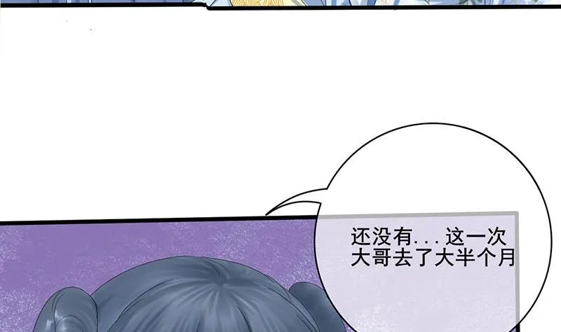 第三季 第235话 春猎 第29页