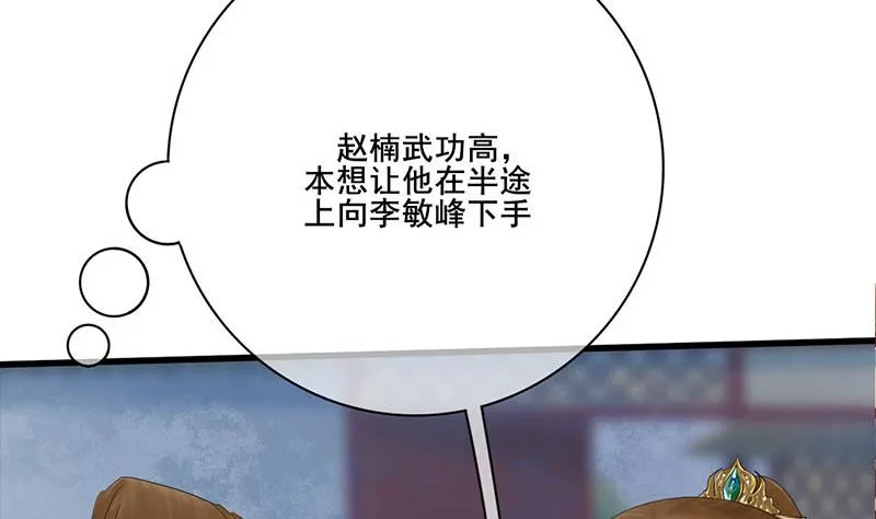 第三季 第235话 春猎 第31页