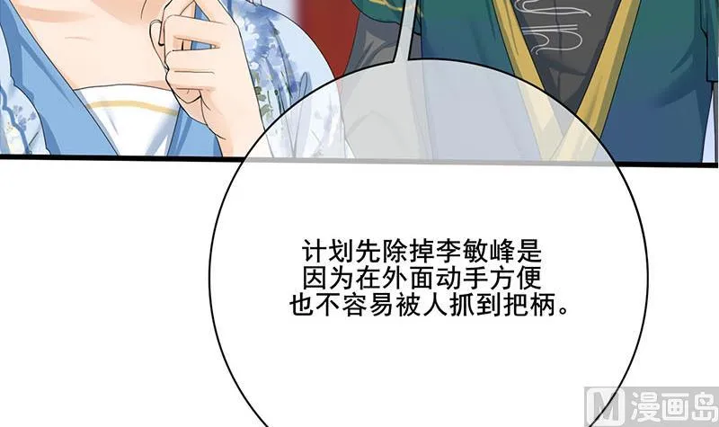 第三季 第235话 春猎 第33页