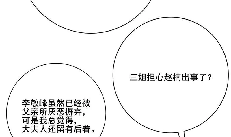 第三季 第235话 春猎 第35页