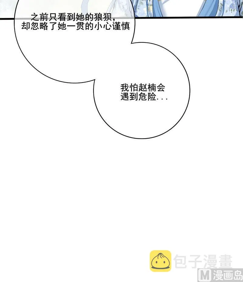 第三季 第235话 春猎 第39页