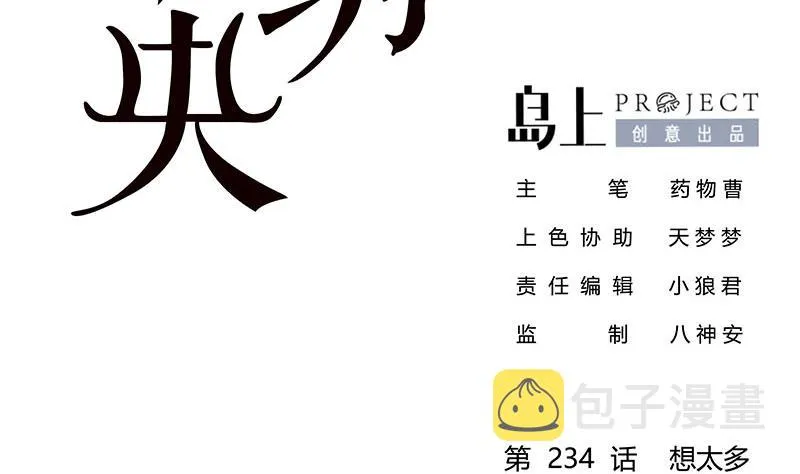 第三季 第234话 想太多 第2页