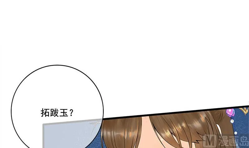 第三季 第236话 戏弄 第3页