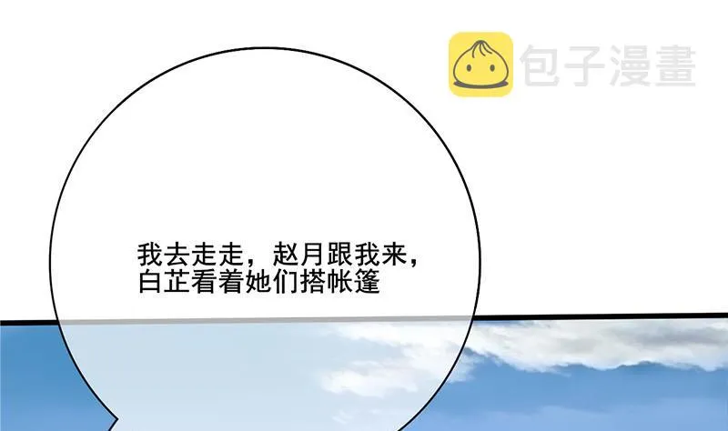 第三季 第236话 戏弄 第32页