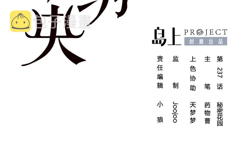 第三季 第237话 秘密花园 第2页