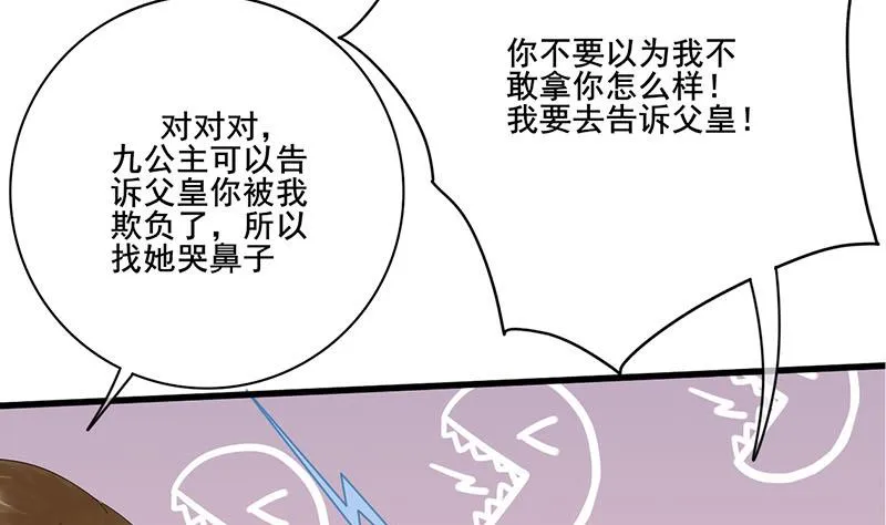 第三季 第237话 秘密花园 第8页