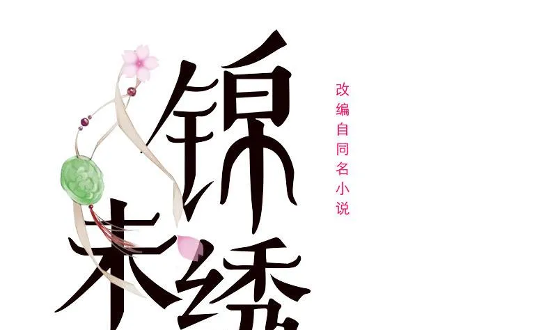 第三季 第238话 修罗场 第1页