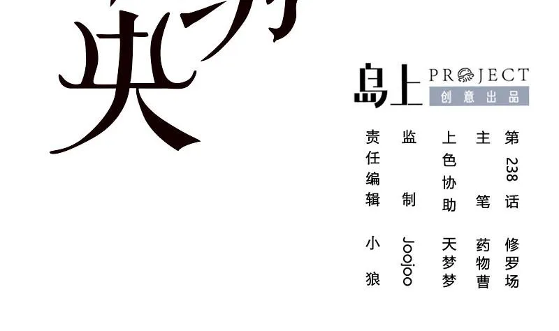第三季 第238话 修罗场 第2页