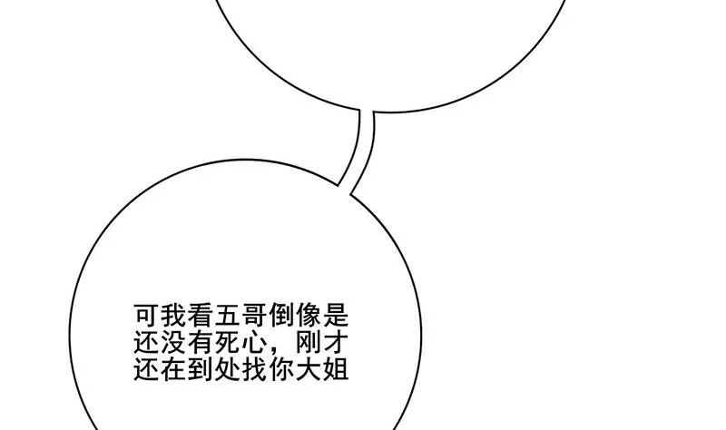 第三季 第238话 修罗场 第20页