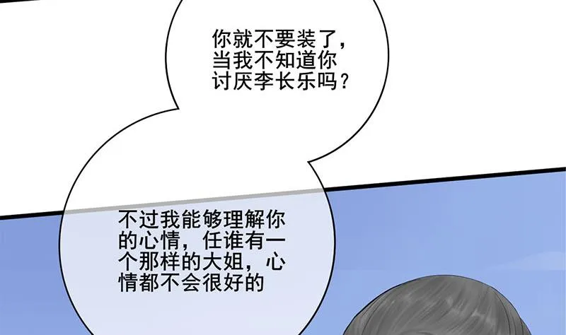 第三季 第238话 修罗场 第26页