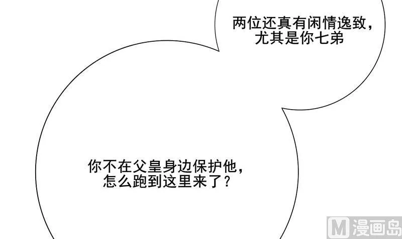 第三季 第238话 修罗场 第45页