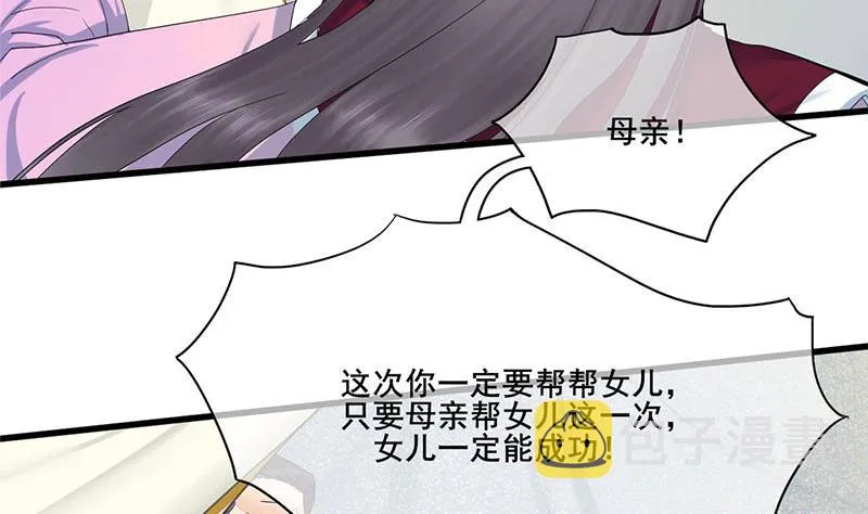 第三季 第241话 算计 第5页