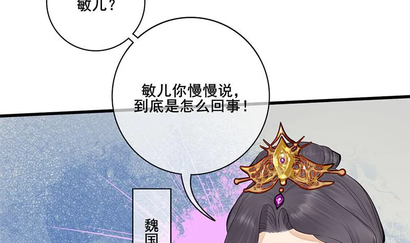 第三季 第241话 算计 第8页